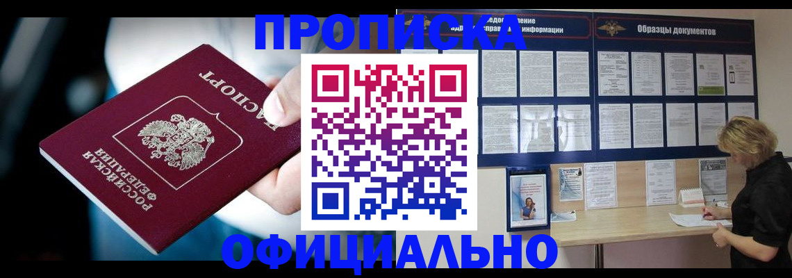 прописка для работы в Сорске