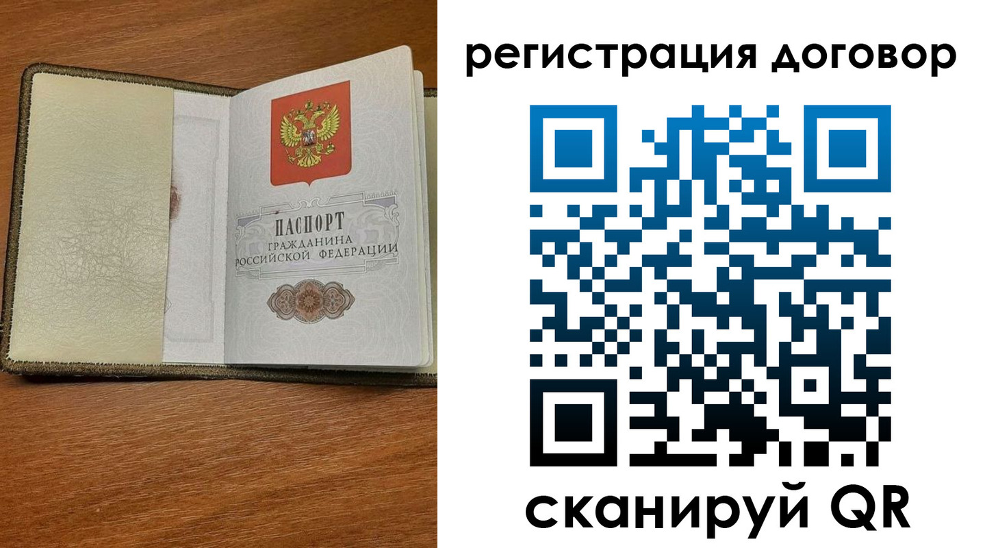 временная регистрация для всех в Сорске