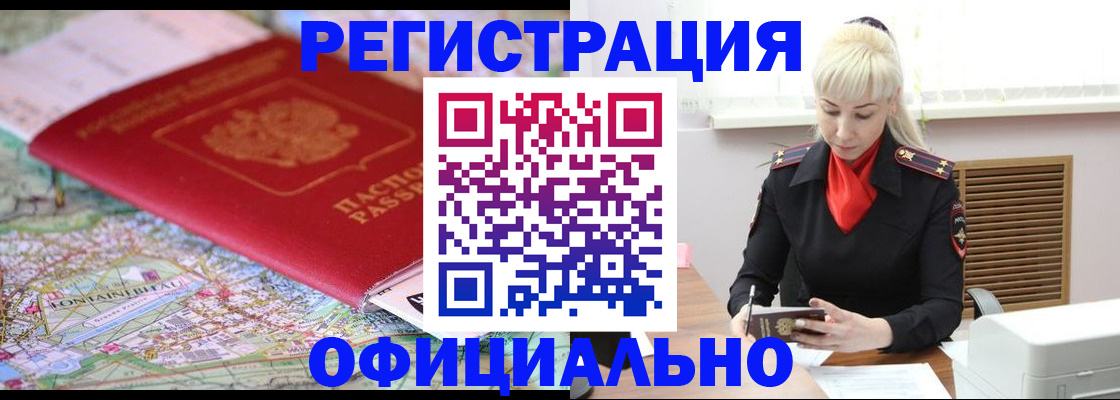 временная регистрация в Сорске