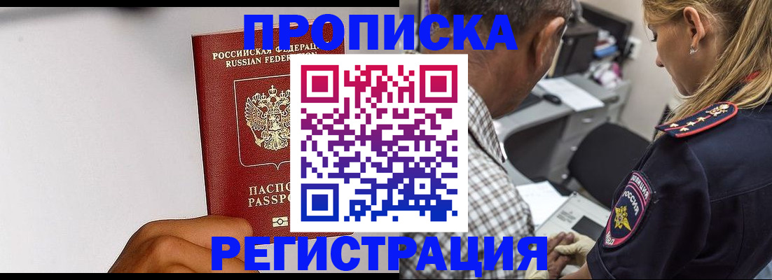 временная регистрация надежно в Сорске