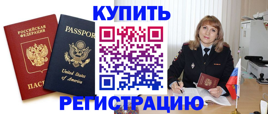 временная регистрация 2025 в Сорске
