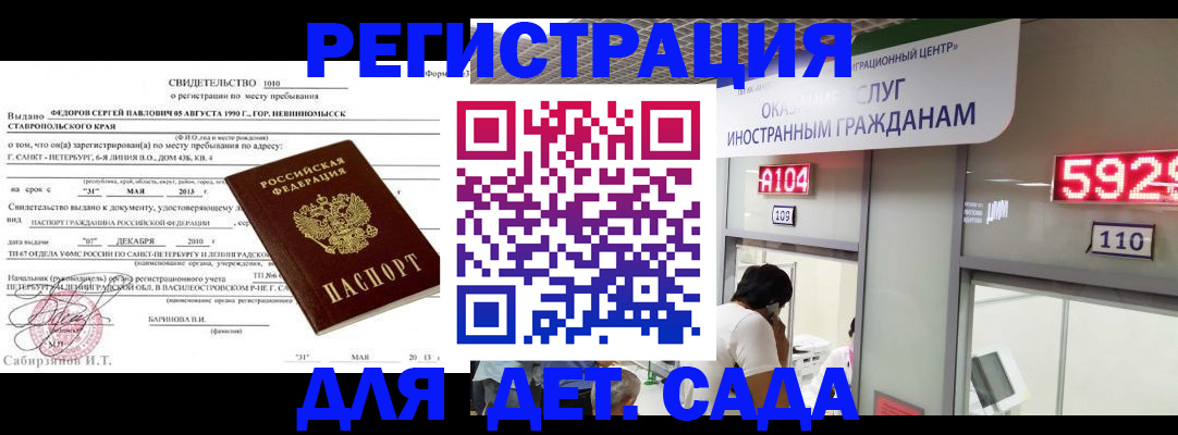 прописка иностранных граждан в Сорске