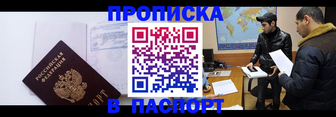временная регистрация купить в Сорске